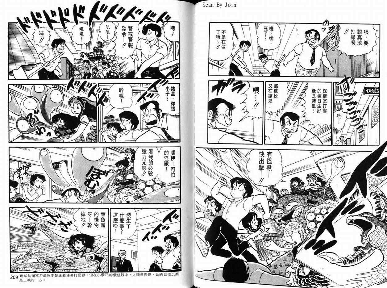 《福星小子》漫画 14卷