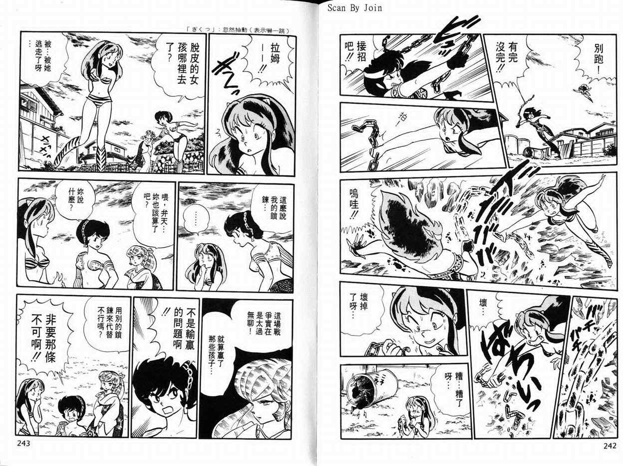 《福星小子》漫画 14卷