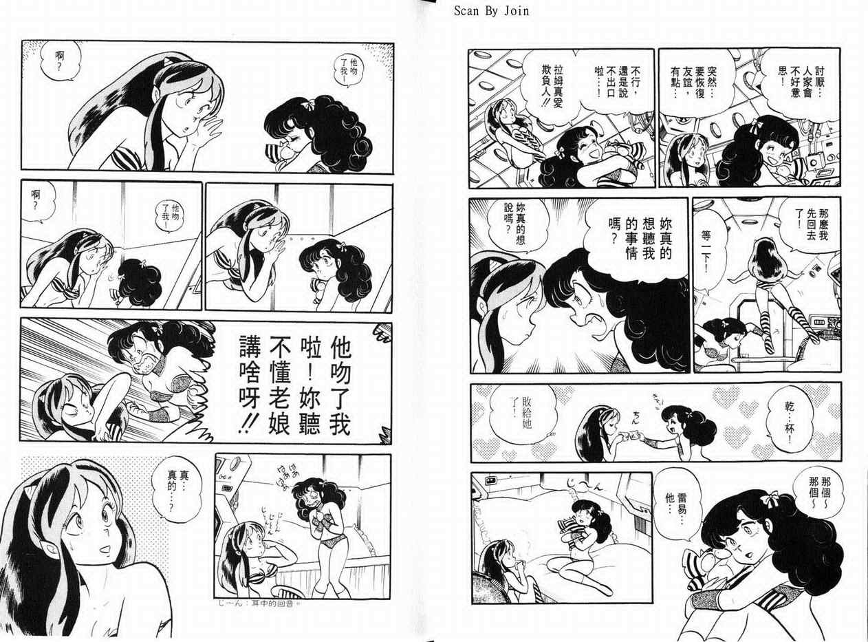 《福星小子》漫画 13卷