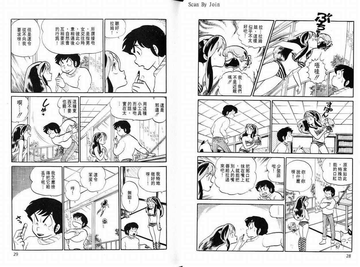 《福星小子》漫画 13卷