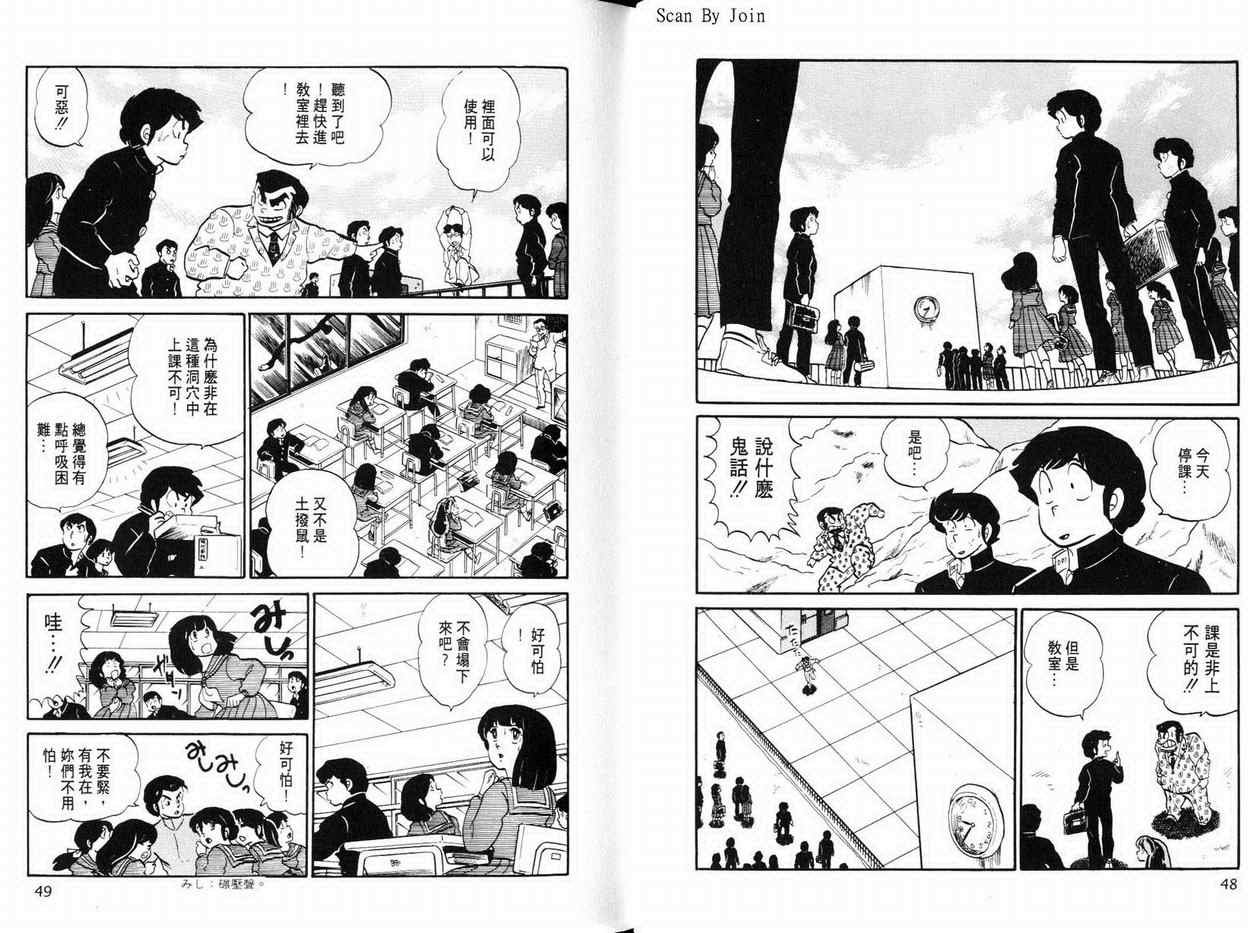 《福星小子》漫画 13卷