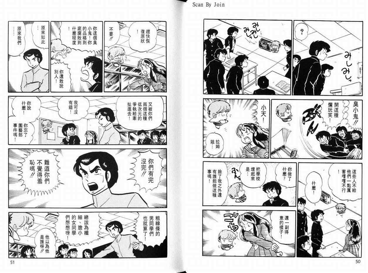 《福星小子》漫画 13卷