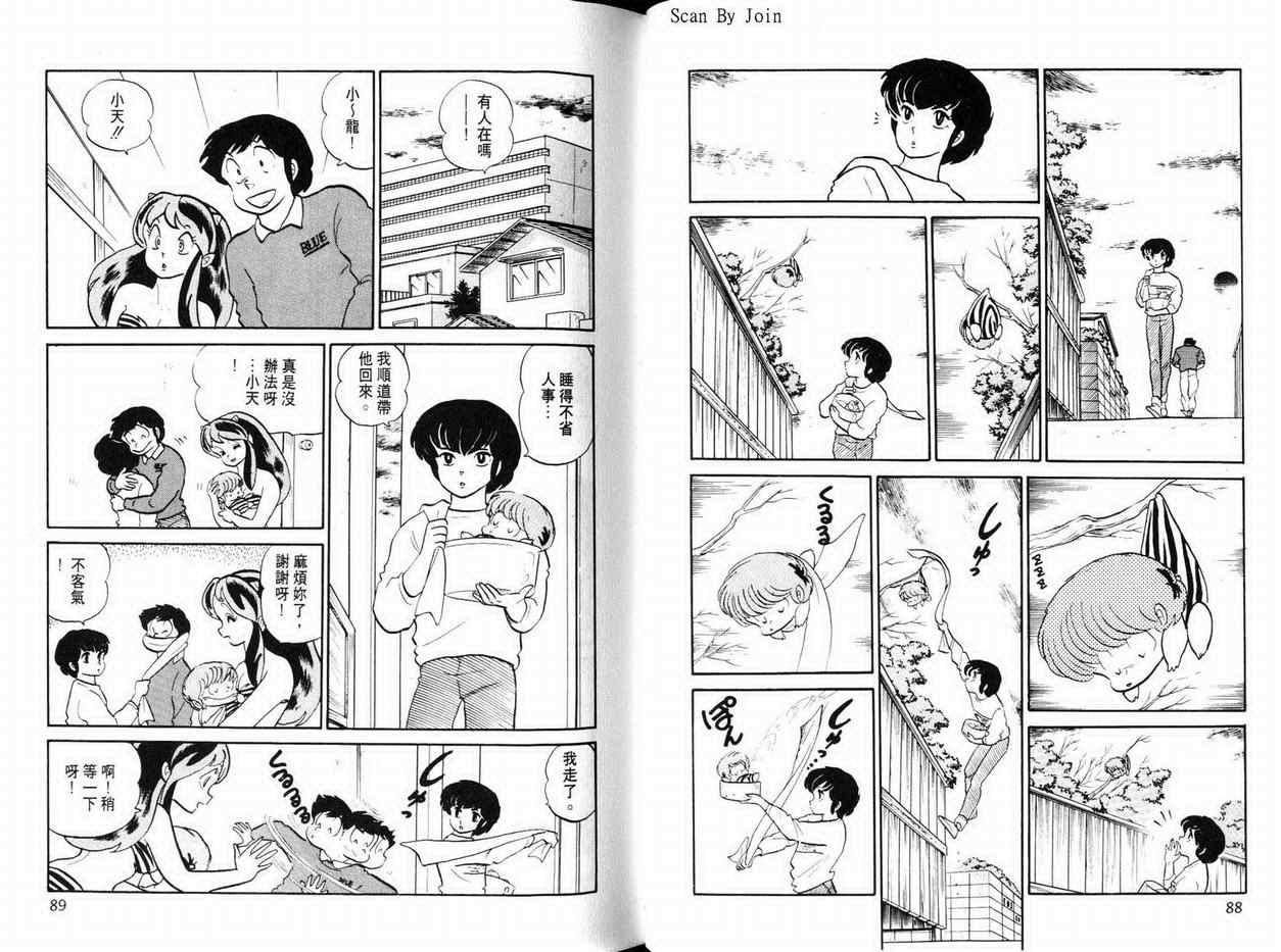 《福星小子》漫画 13卷