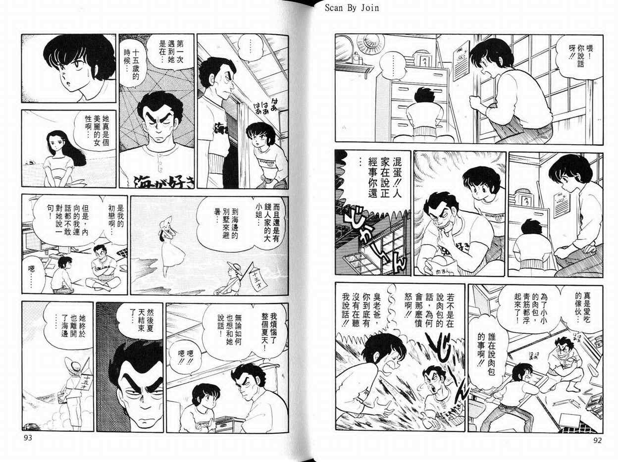 《福星小子》漫画 13卷