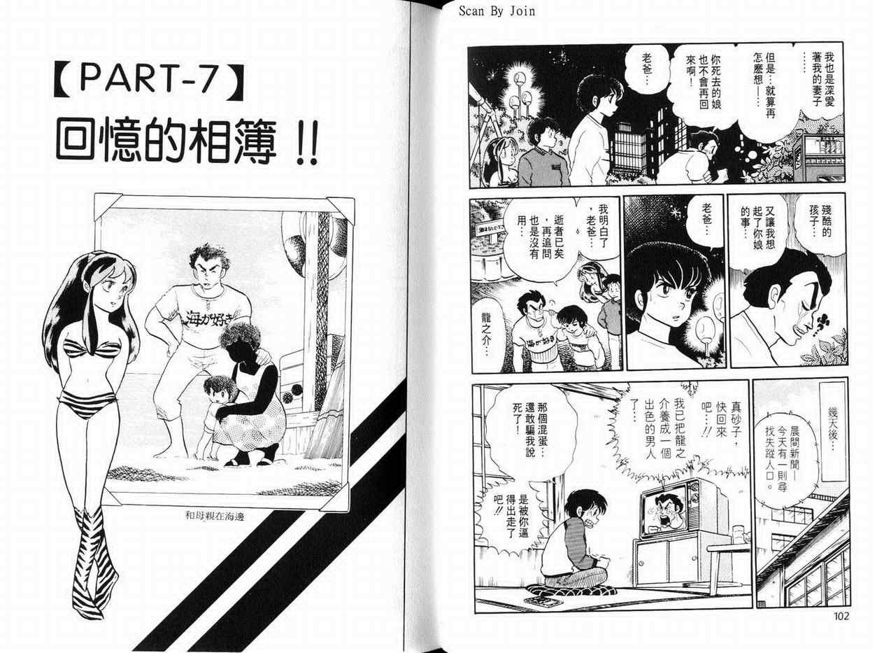 《福星小子》漫画 13卷