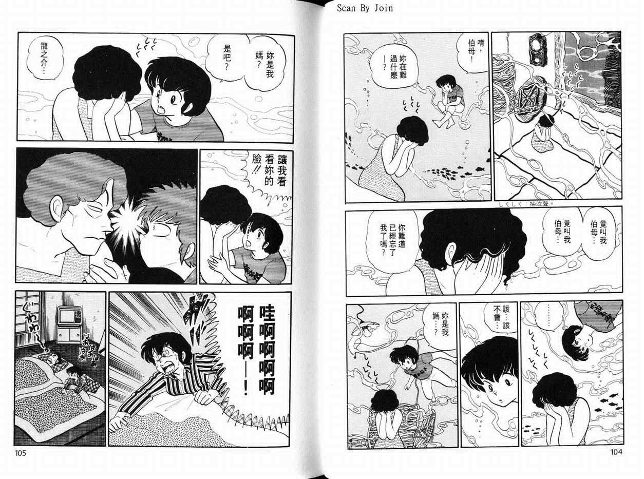 《福星小子》漫画 13卷