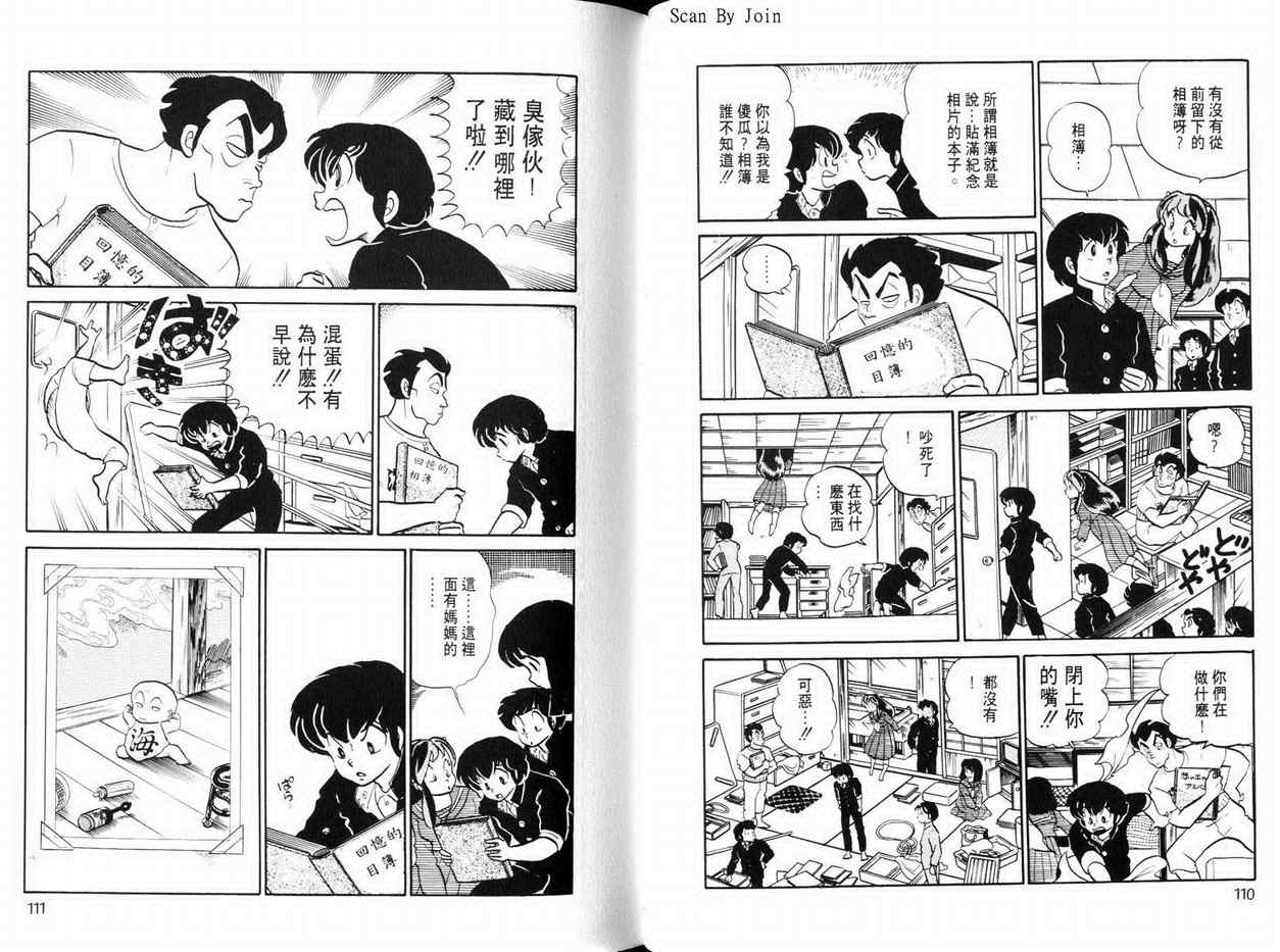 《福星小子》漫画 13卷