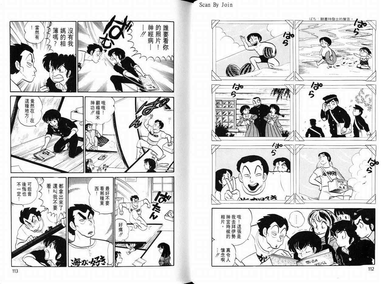 《福星小子》漫画 13卷