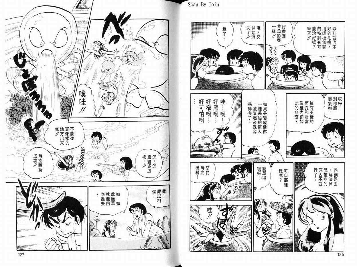 《福星小子》漫画 13卷