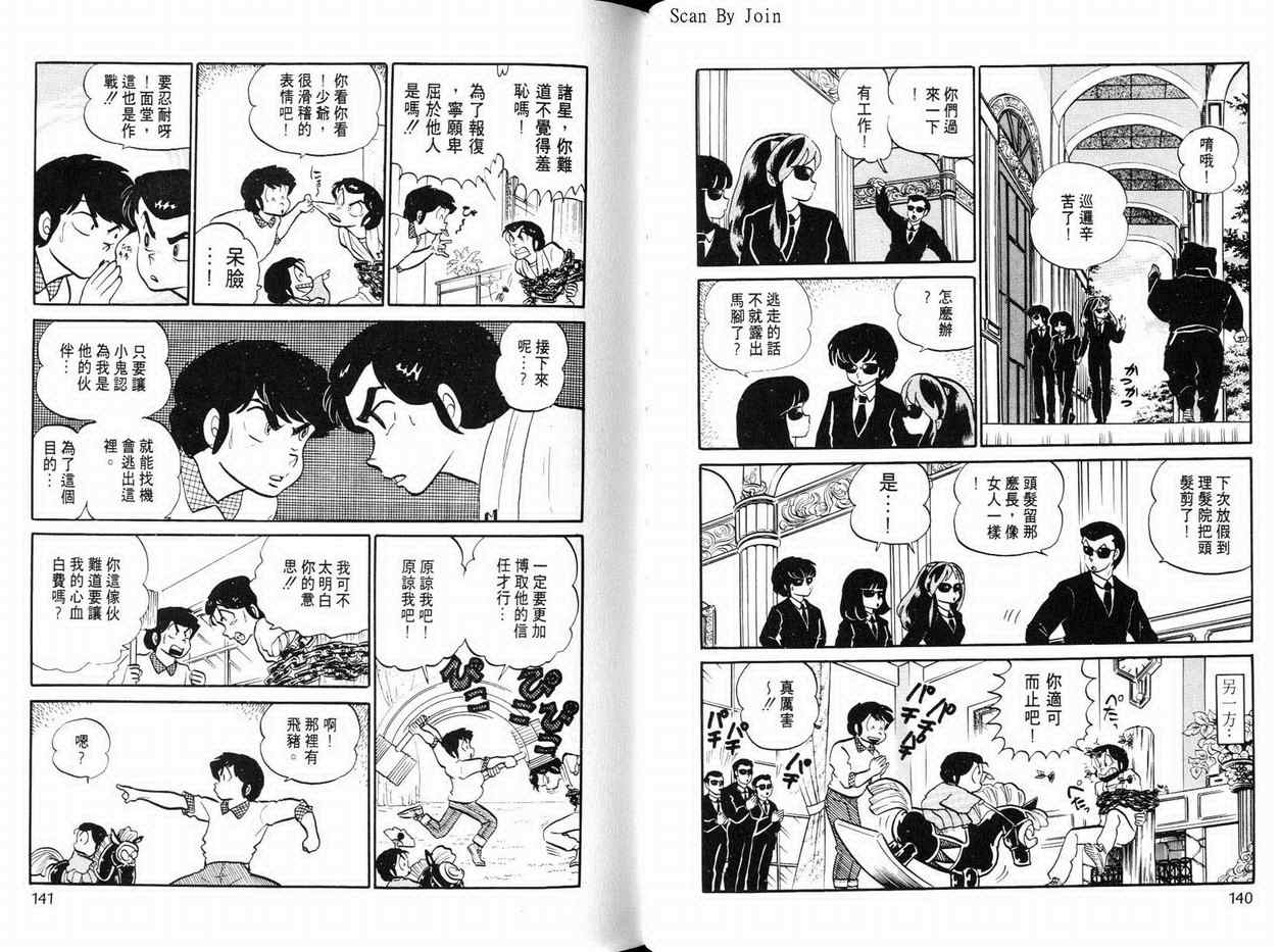 《福星小子》漫画 13卷