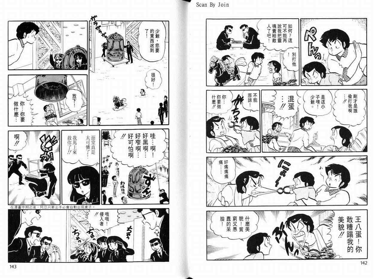 《福星小子》漫画 13卷