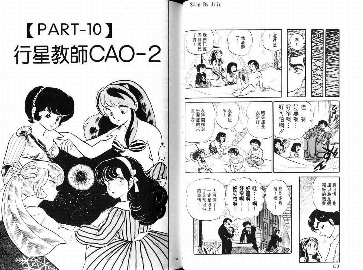 《福星小子》漫画 13卷