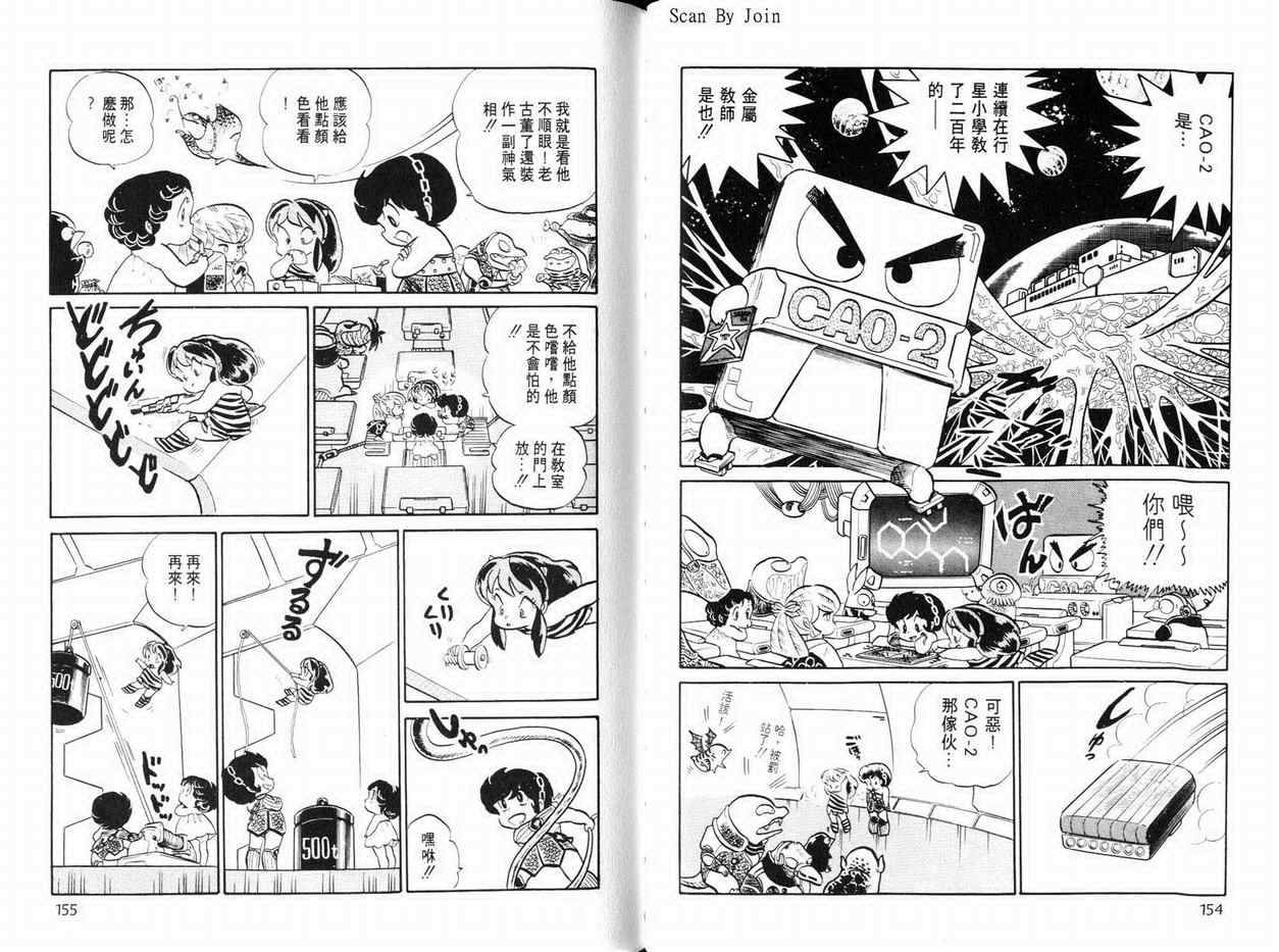 《福星小子》漫画 13卷