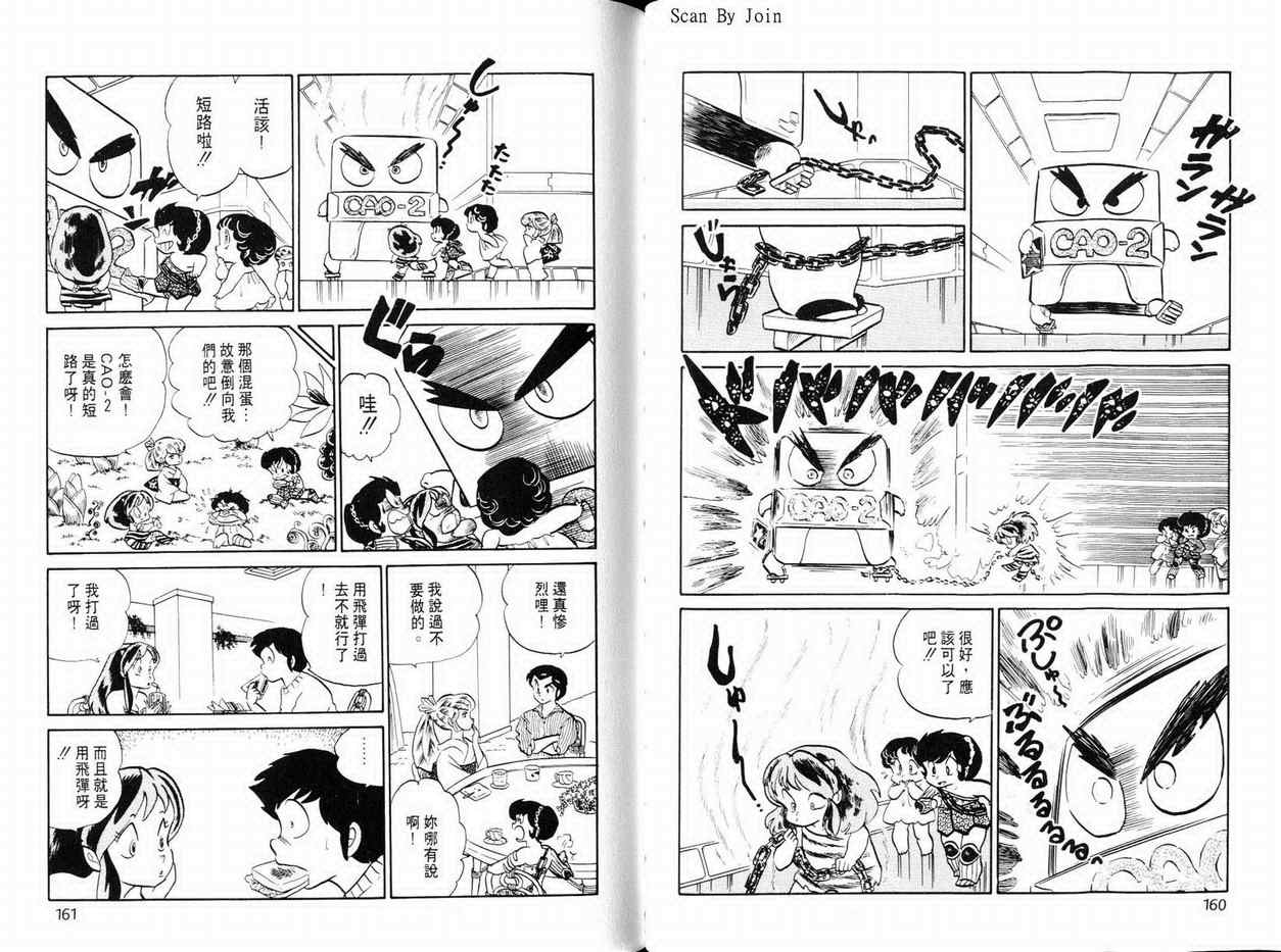 《福星小子》漫画 13卷