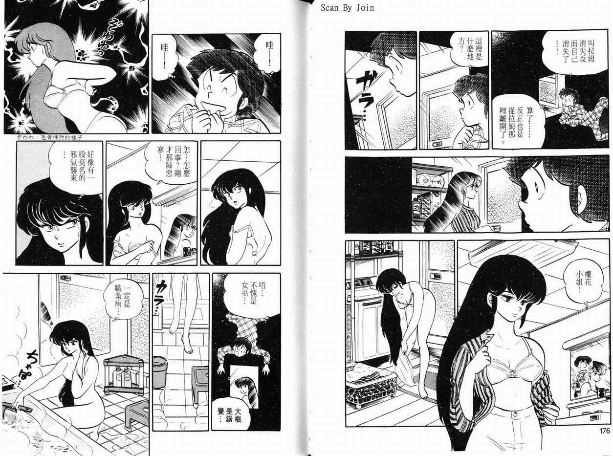 《福星小子》漫画 13卷