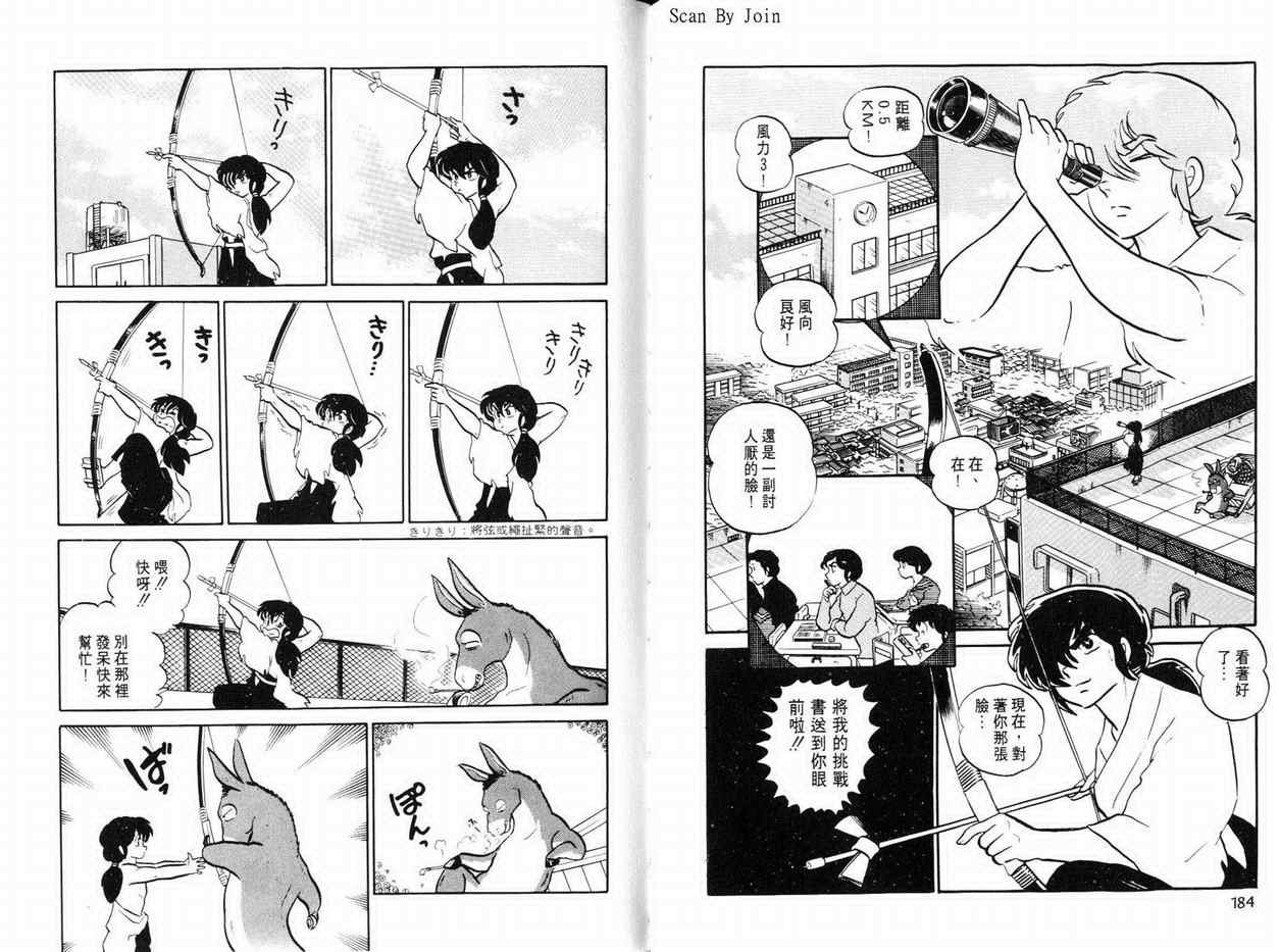 《福星小子》漫画 13卷