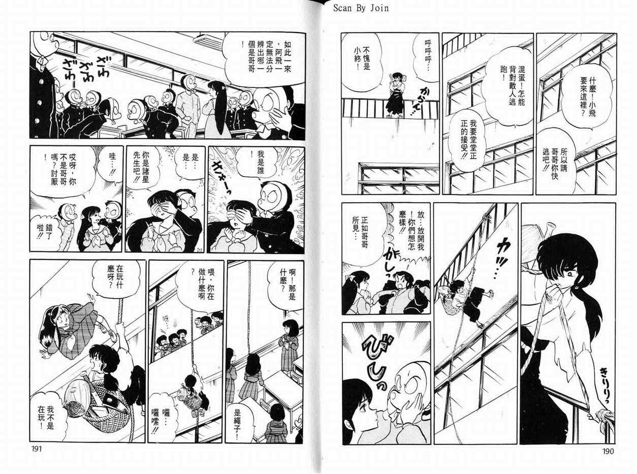 《福星小子》漫画 13卷