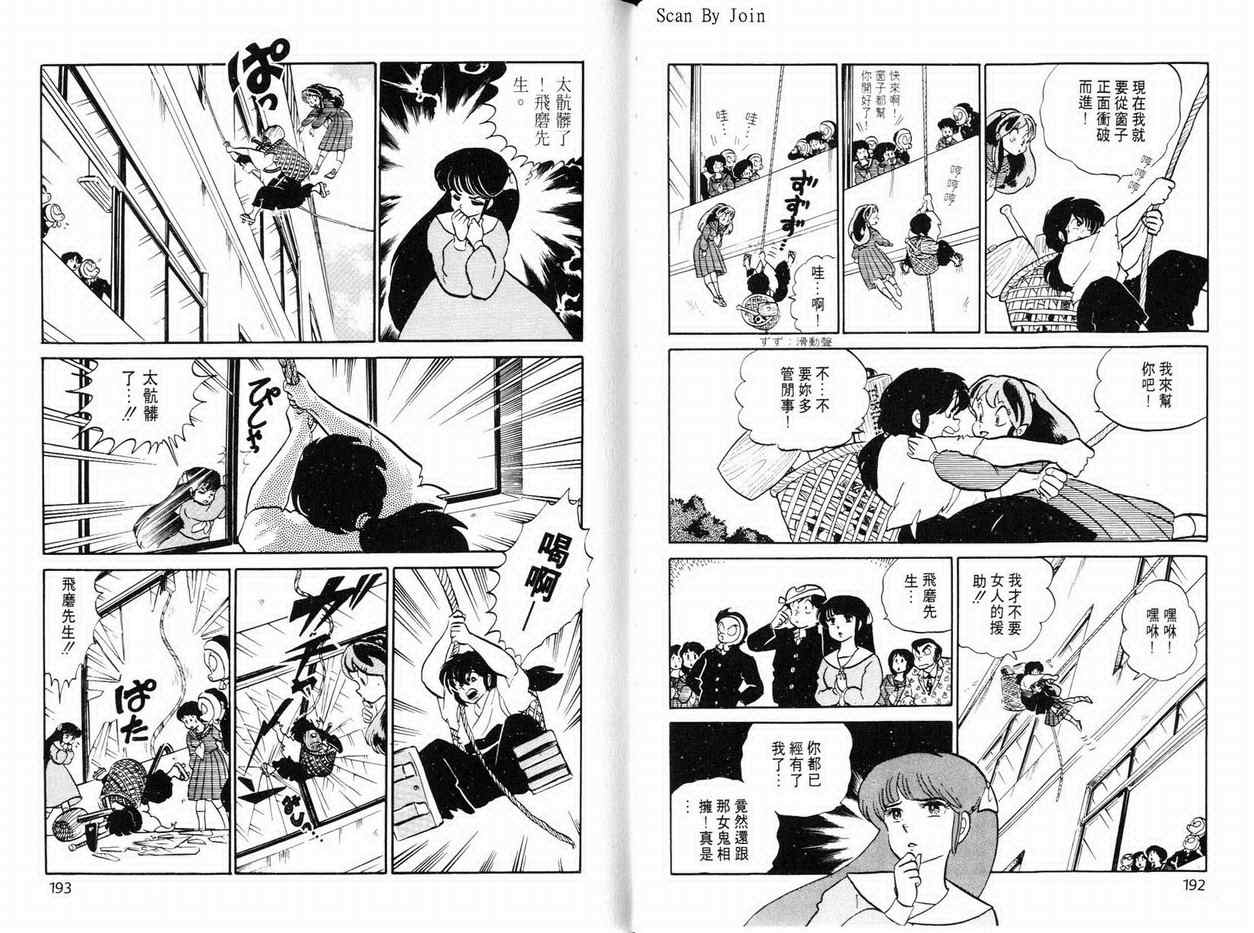 《福星小子》漫画 13卷