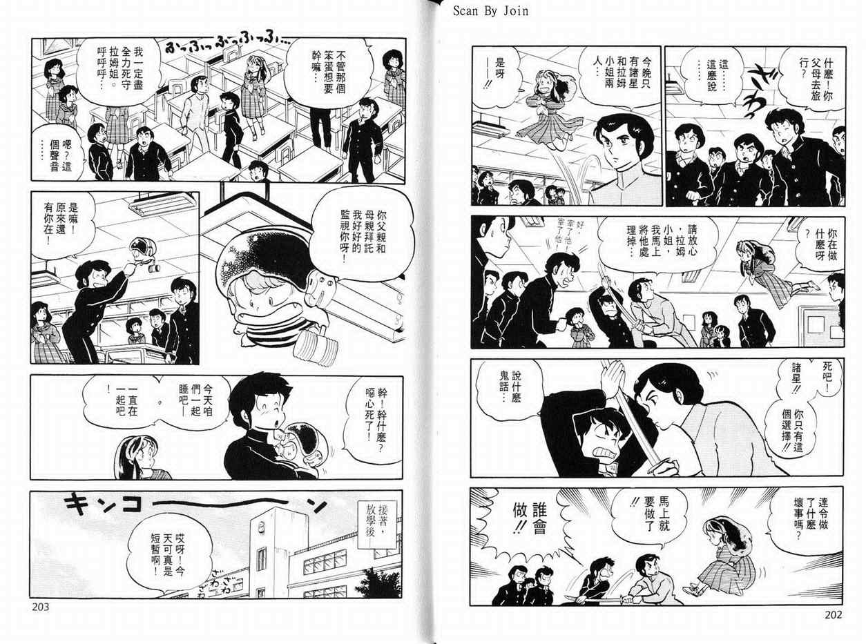 《福星小子》漫画 13卷