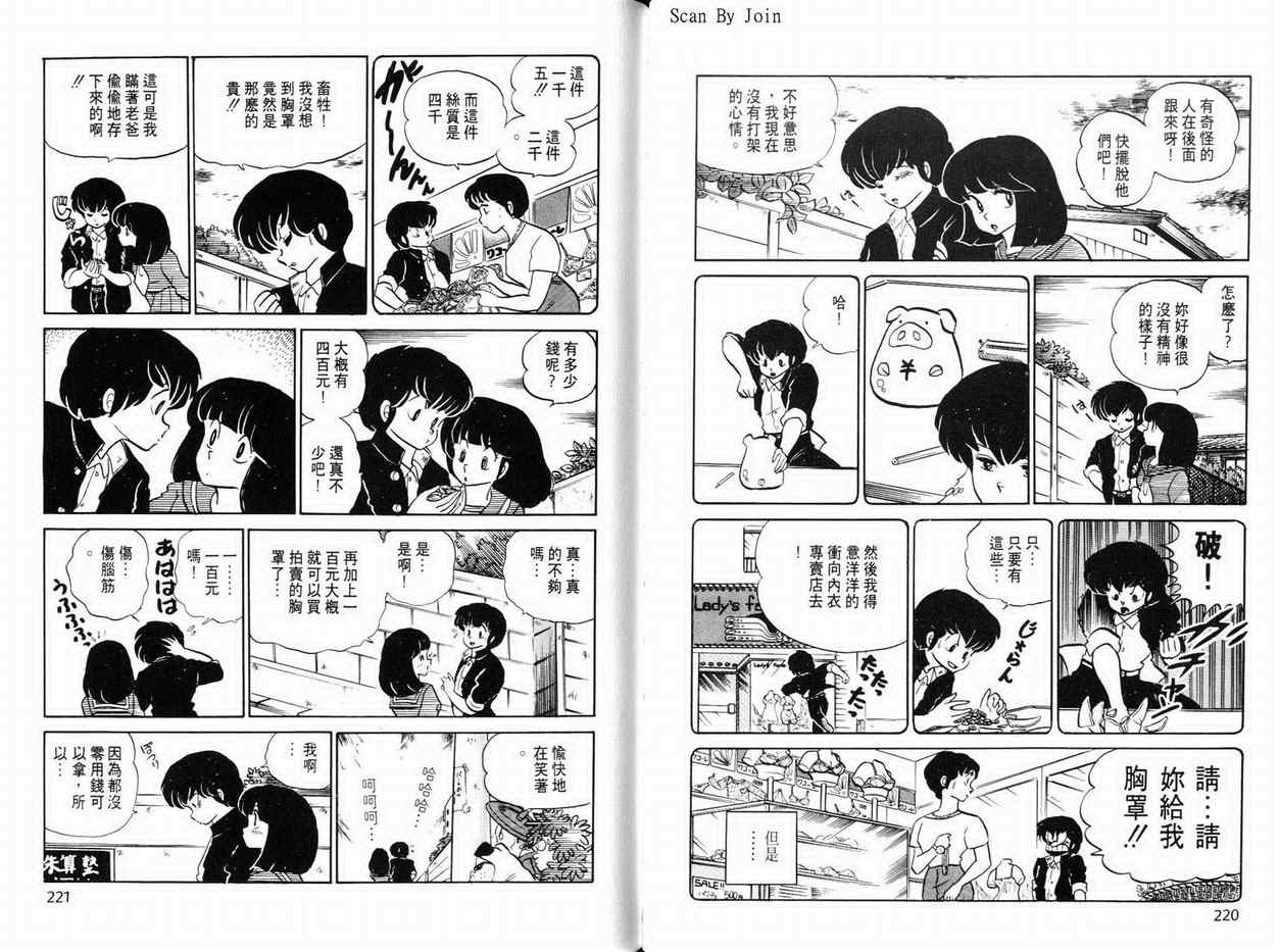 《福星小子》漫画 13卷