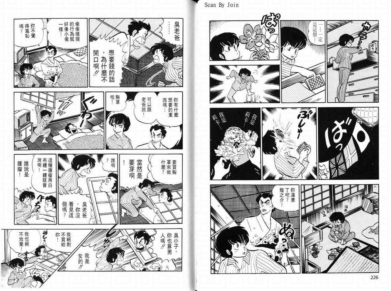 《福星小子》漫画 13卷