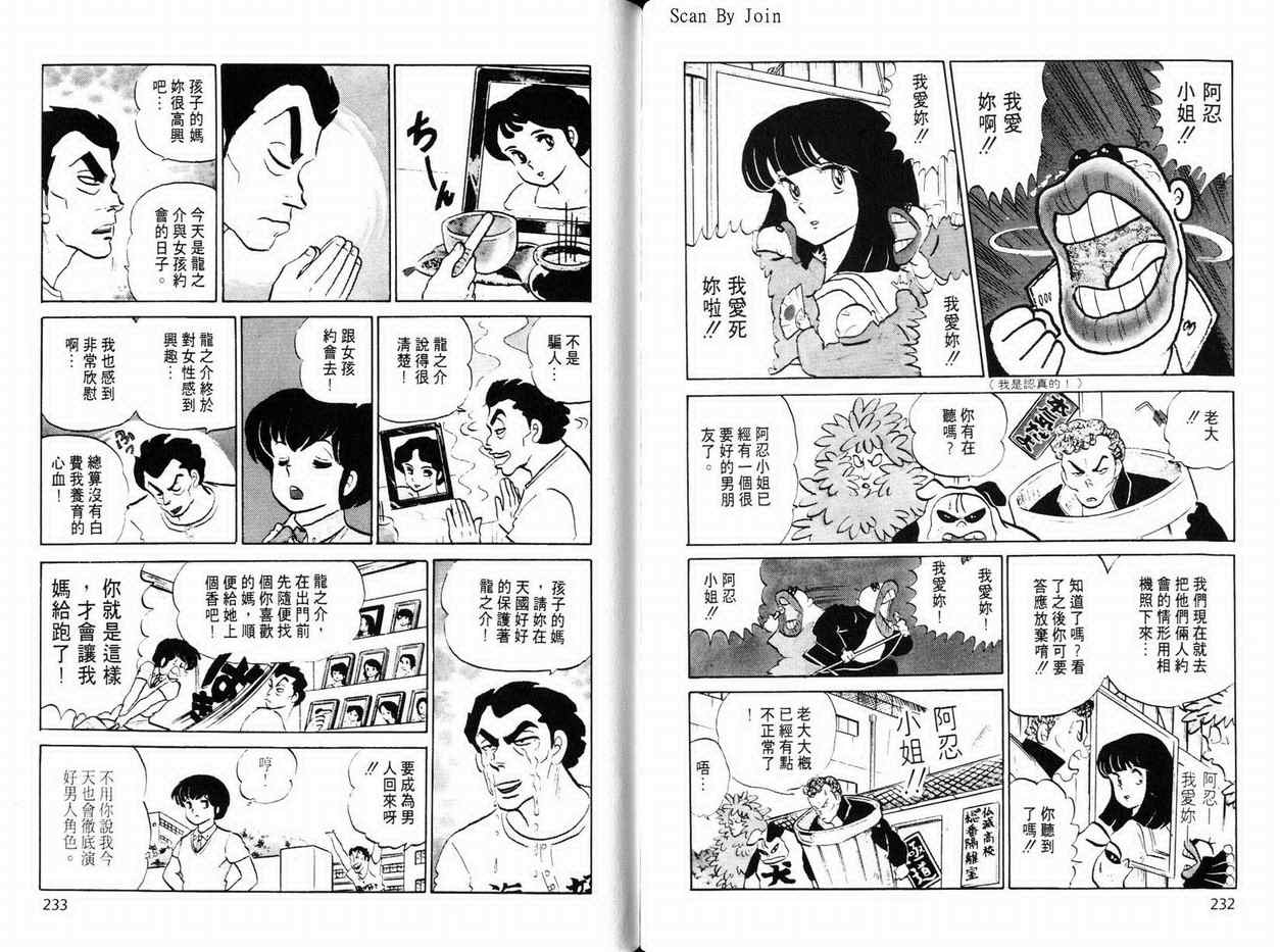 《福星小子》漫画 13卷