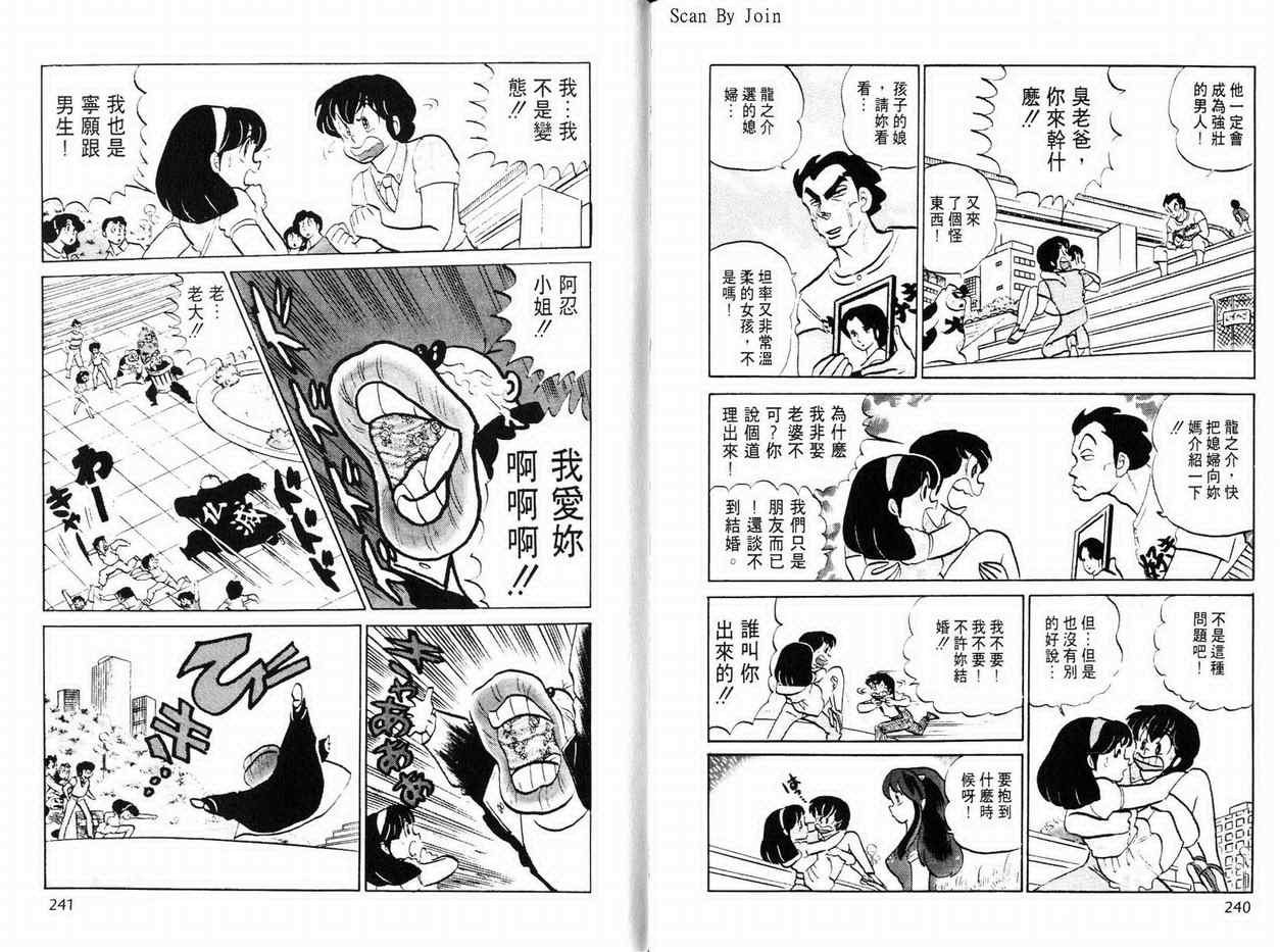 《福星小子》漫画 13卷