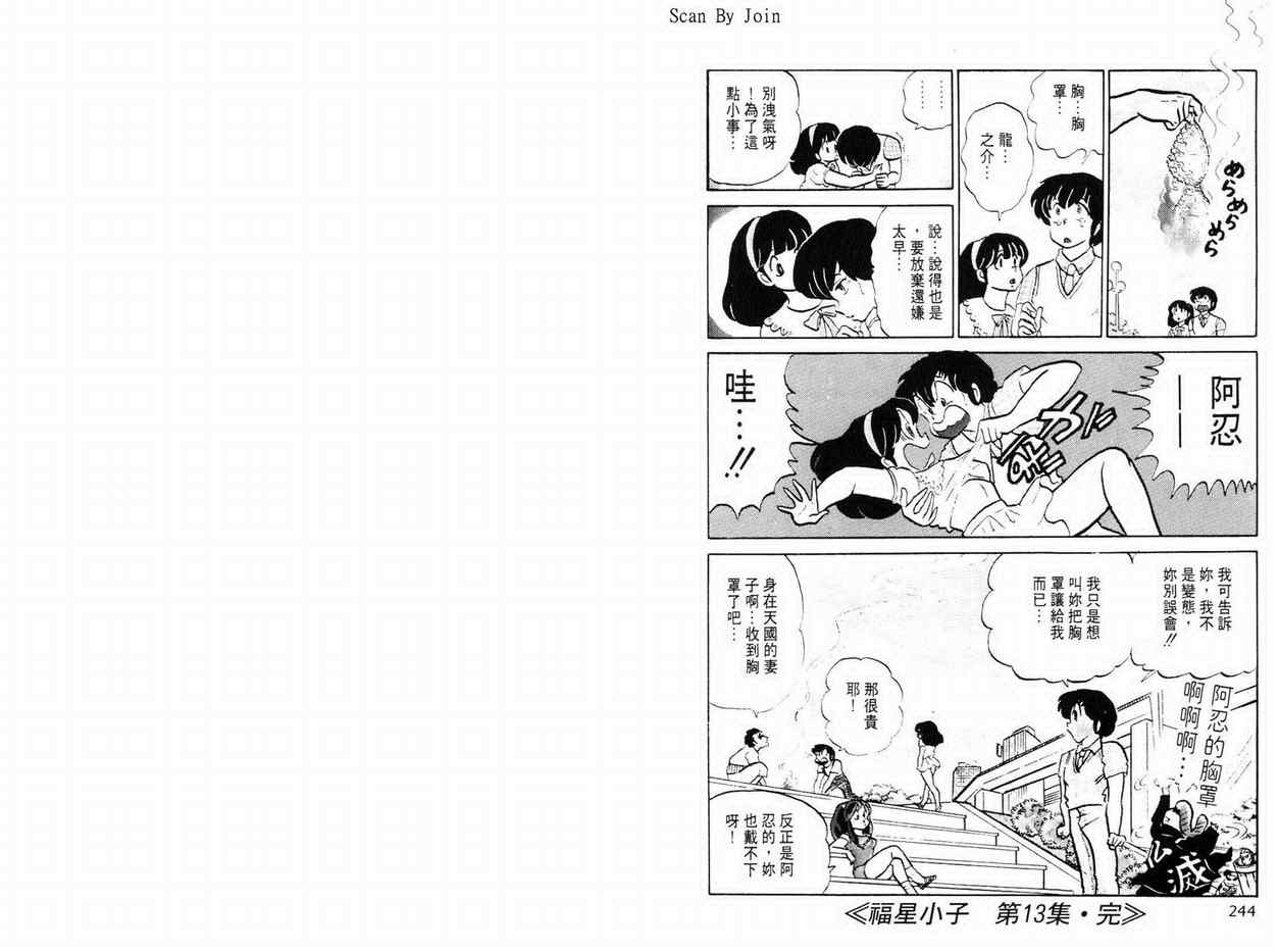 《福星小子》漫画 13卷