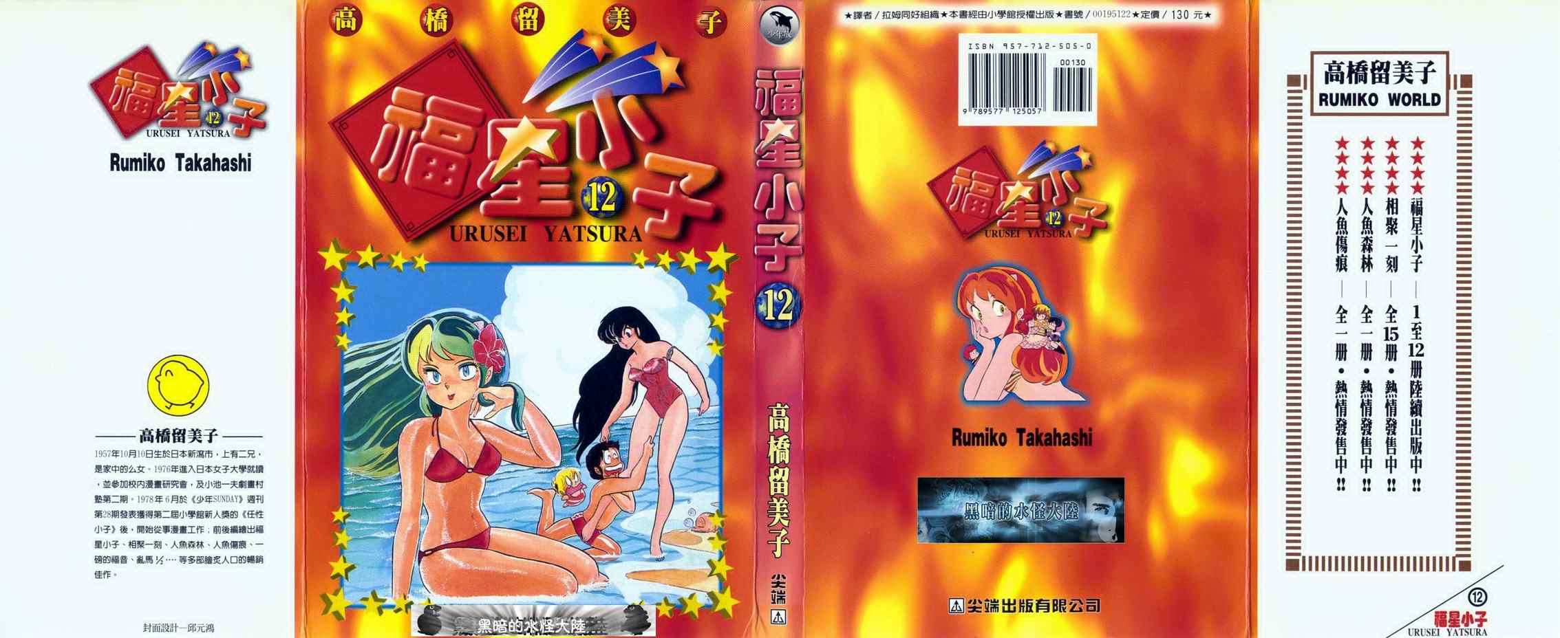 《福星小子》漫画 12卷