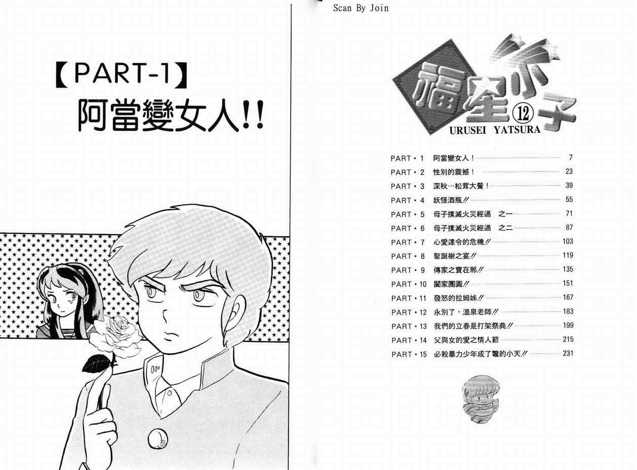 《福星小子》漫画 12卷