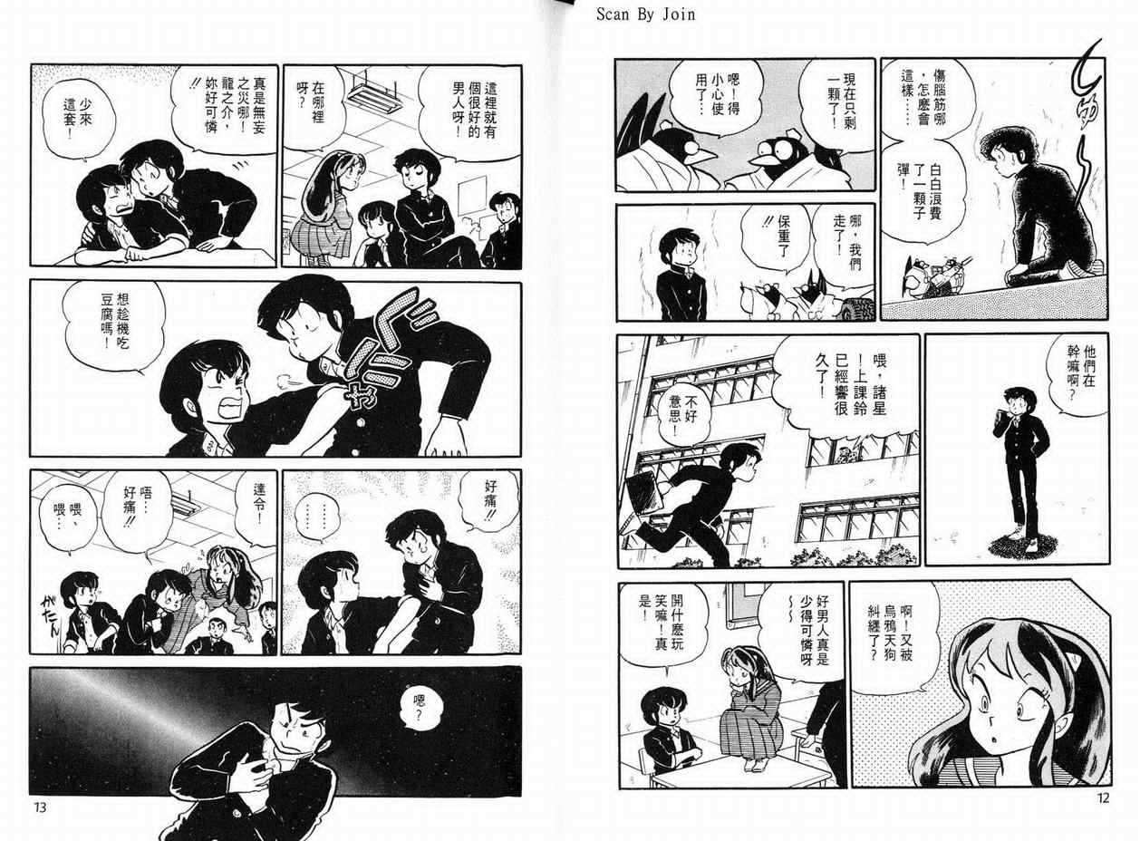 《福星小子》漫画 12卷