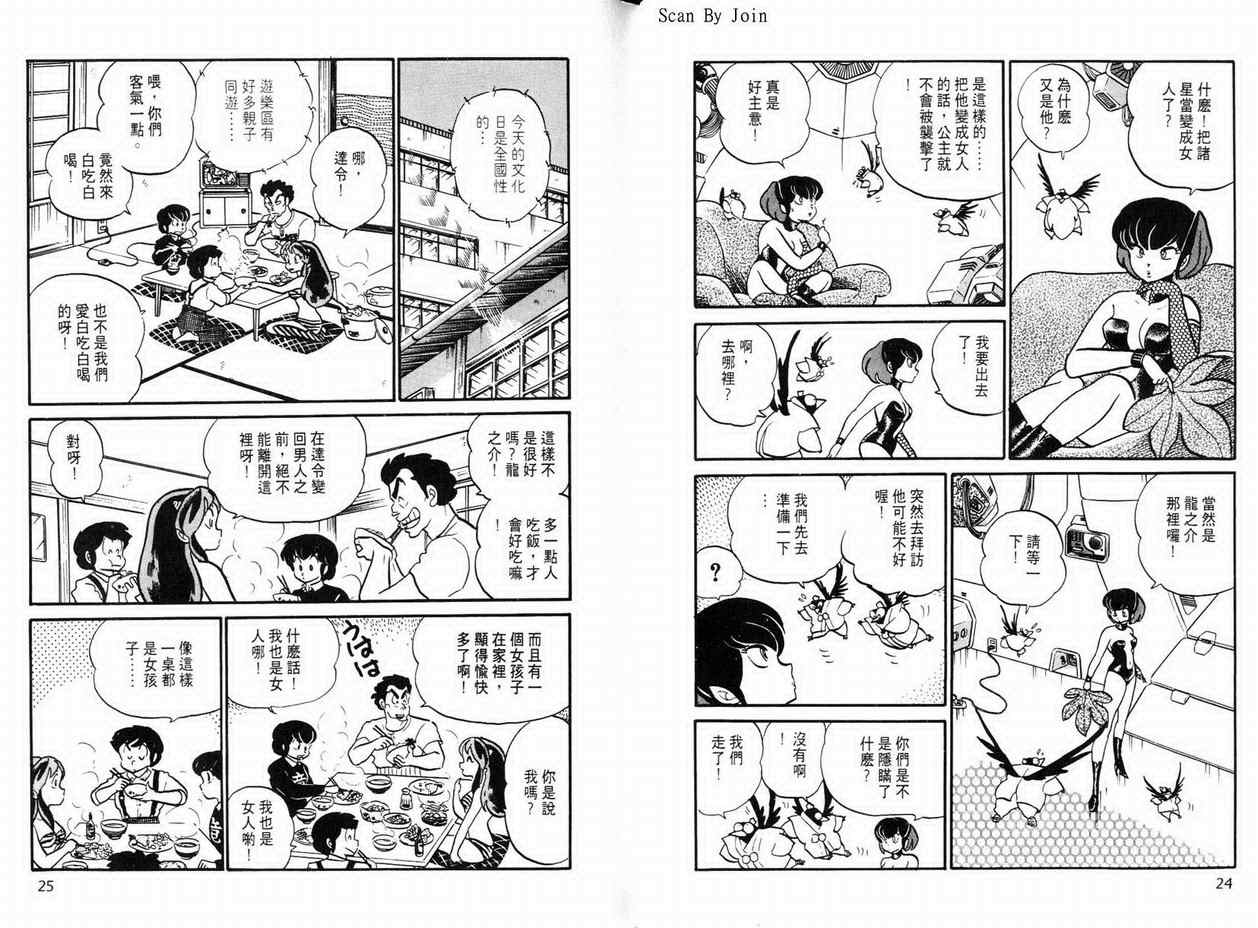 《福星小子》漫画 12卷