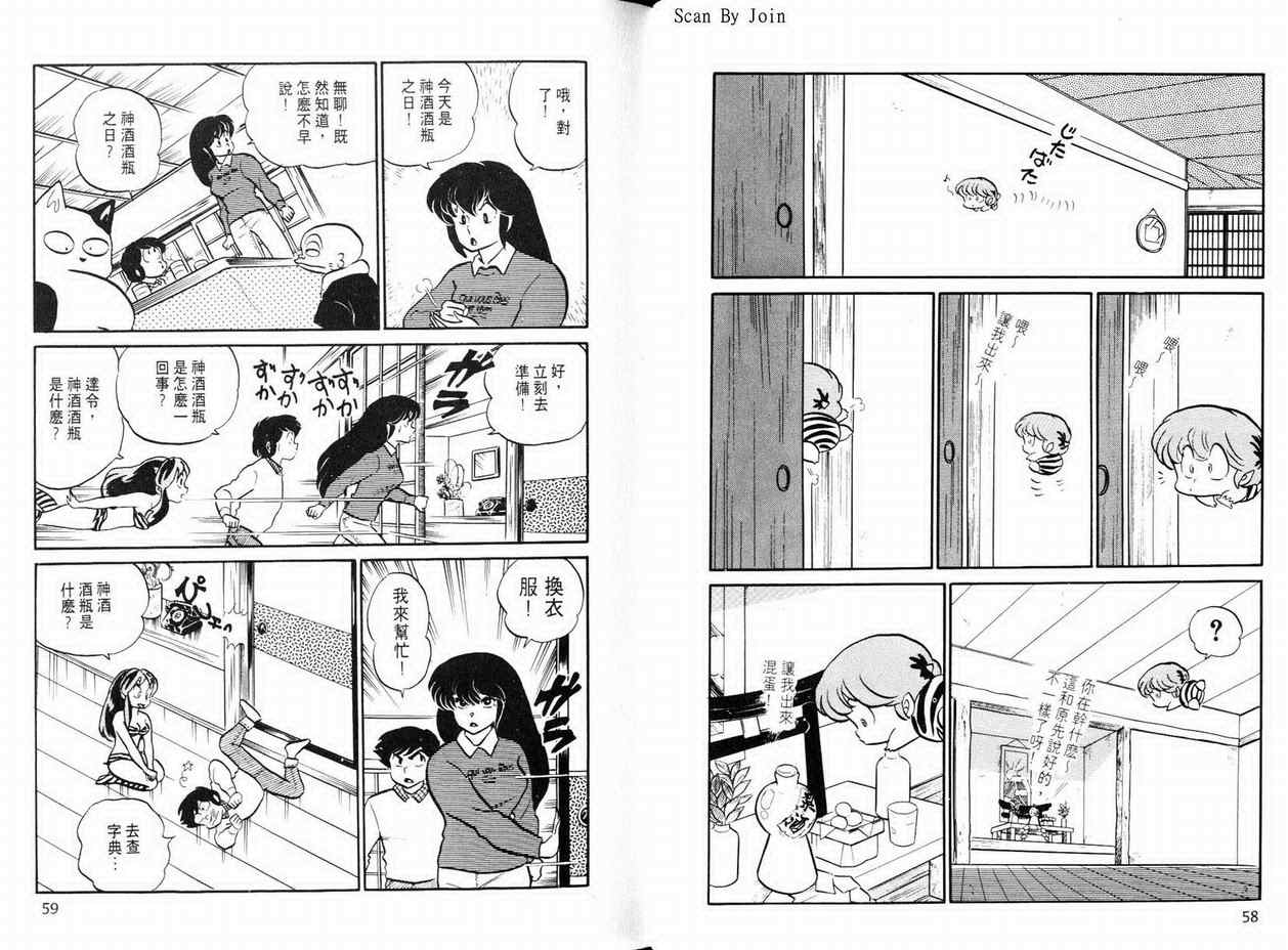 《福星小子》漫画 12卷