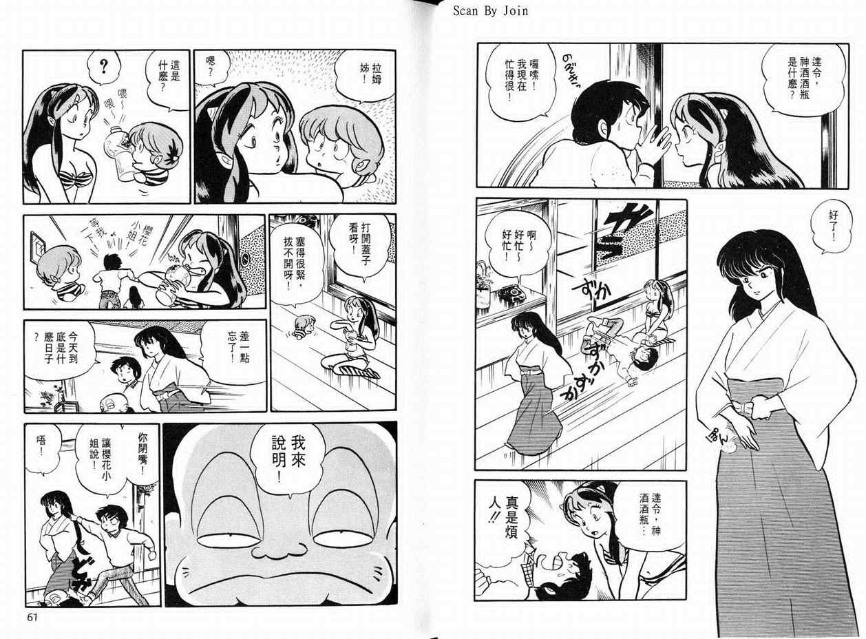 《福星小子》漫画 12卷