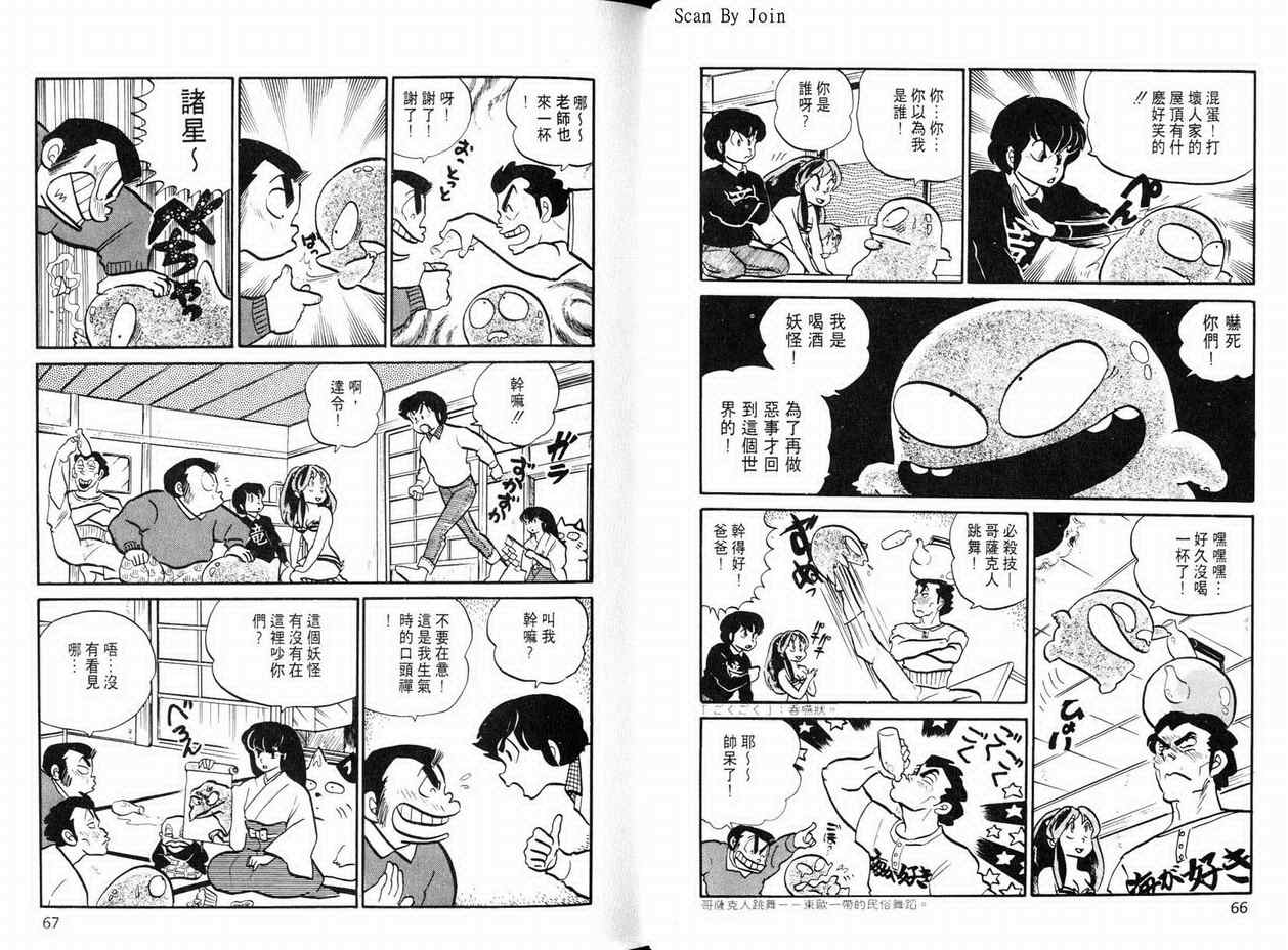 《福星小子》漫画 12卷