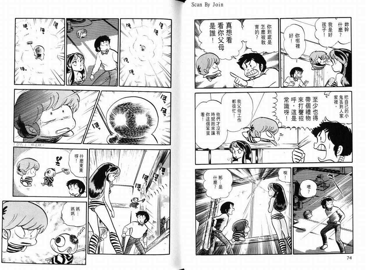 《福星小子》漫画 12卷