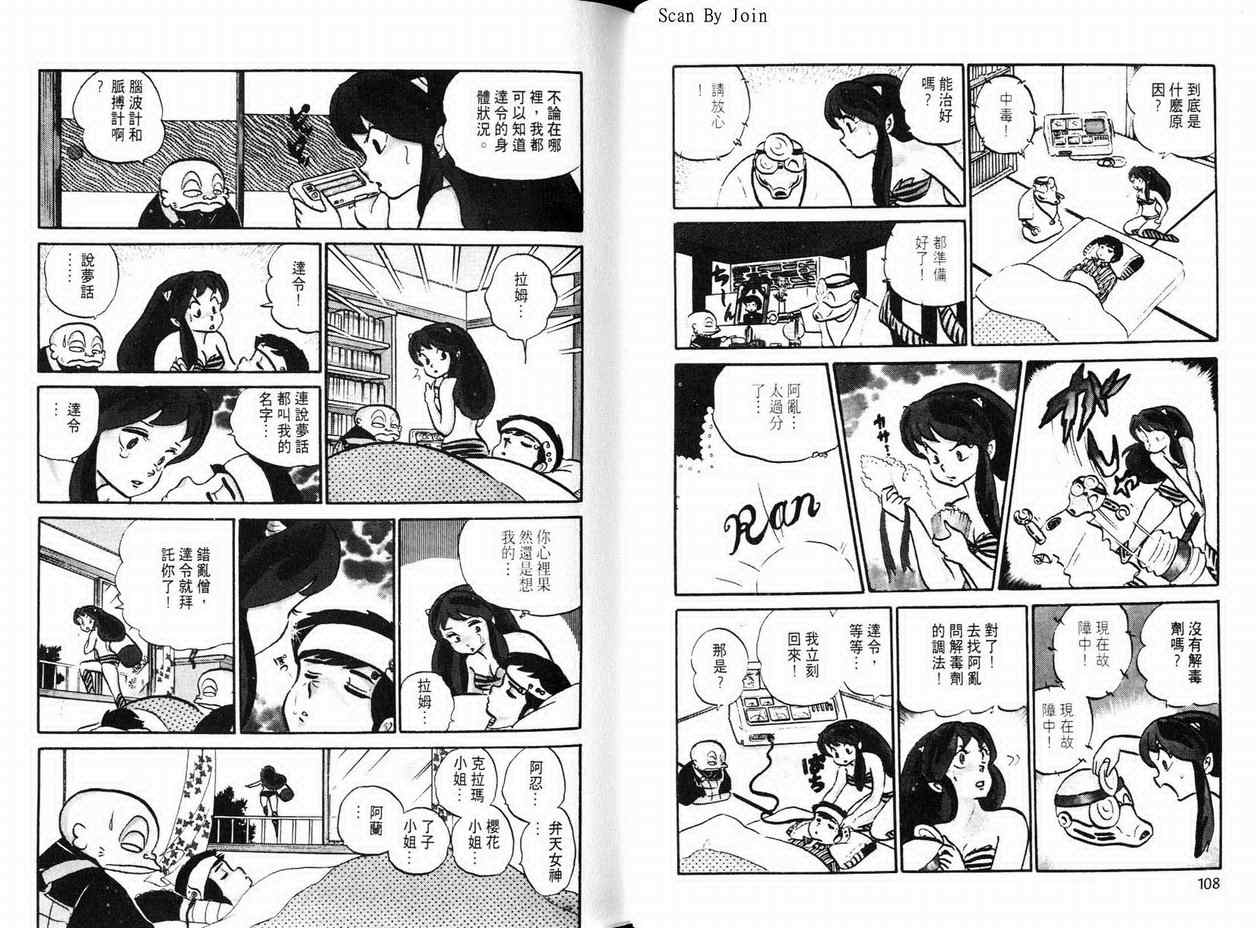 《福星小子》漫画 12卷