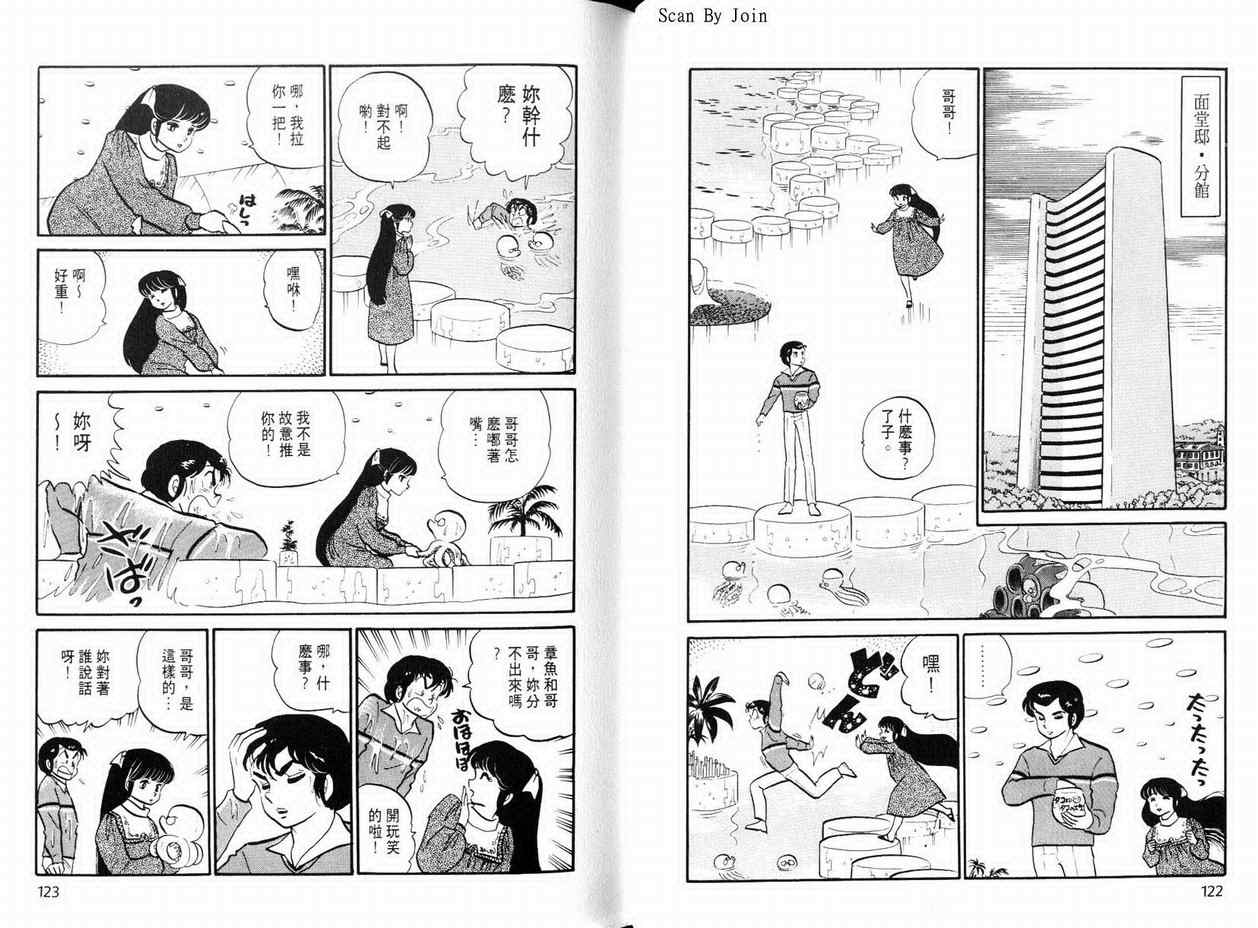 《福星小子》漫画 12卷