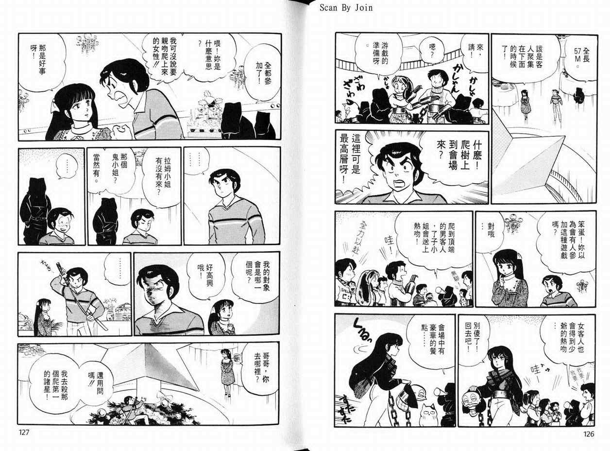 《福星小子》漫画 12卷