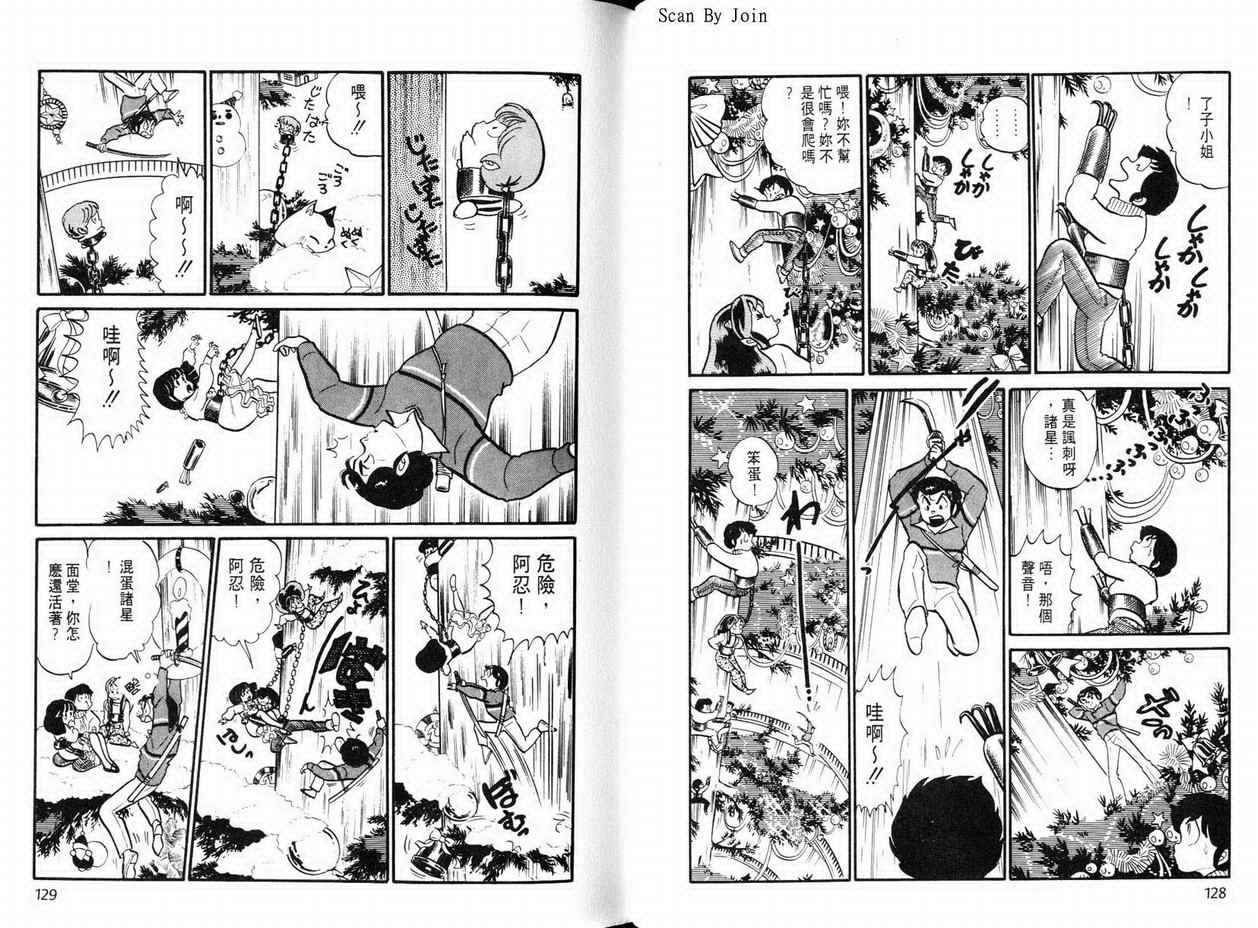 《福星小子》漫画 12卷