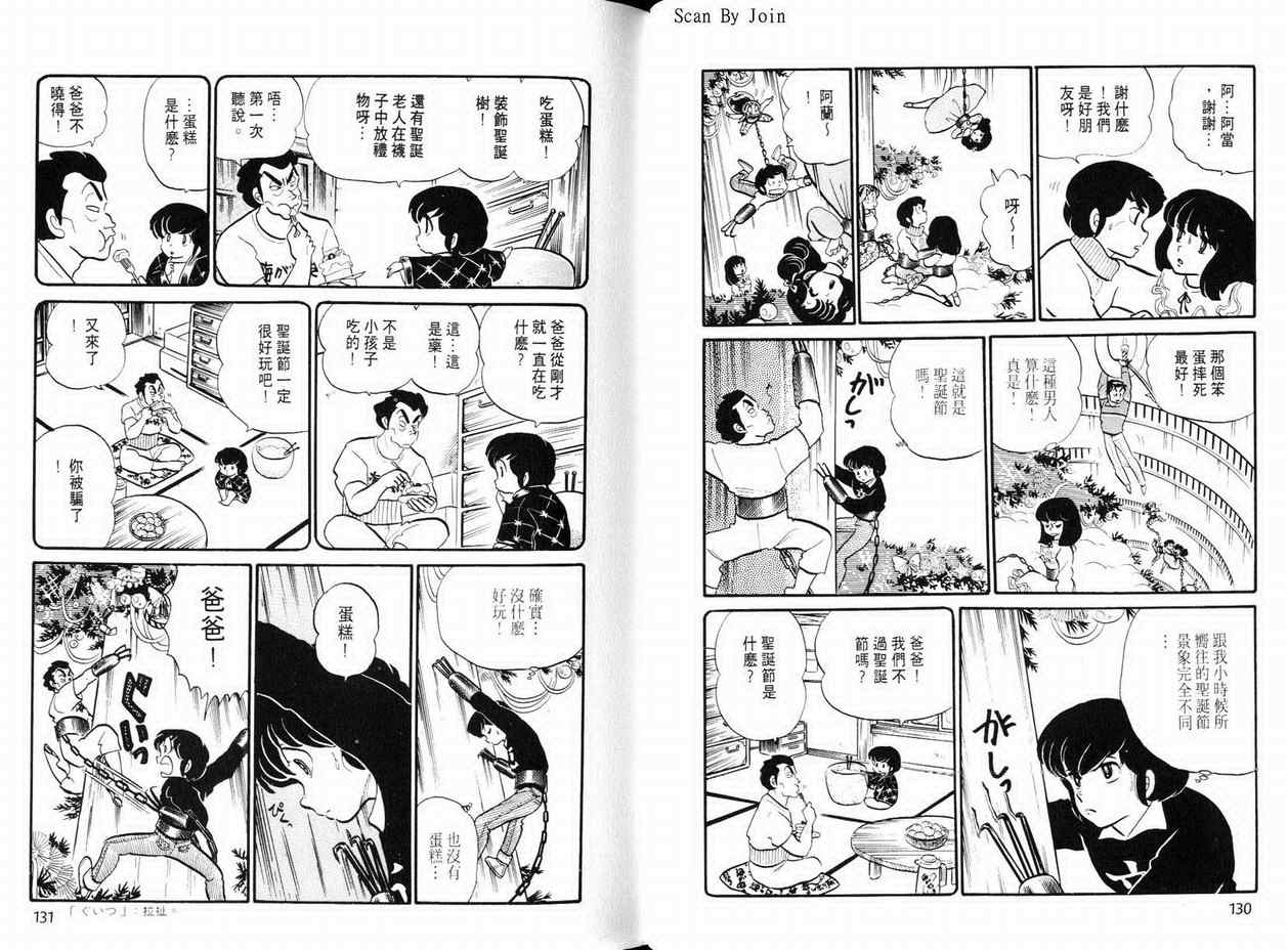 《福星小子》漫画 12卷