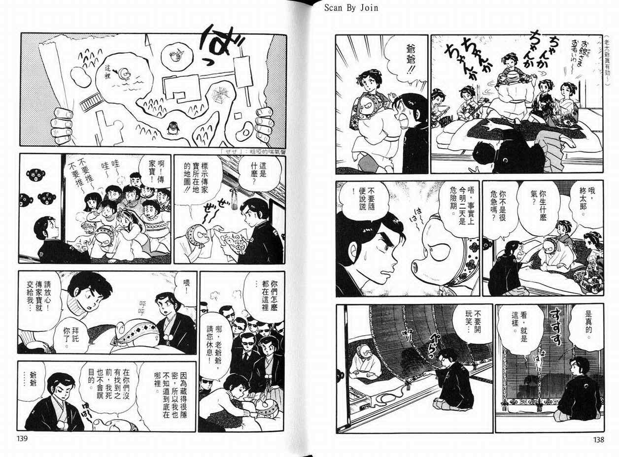 《福星小子》漫画 12卷