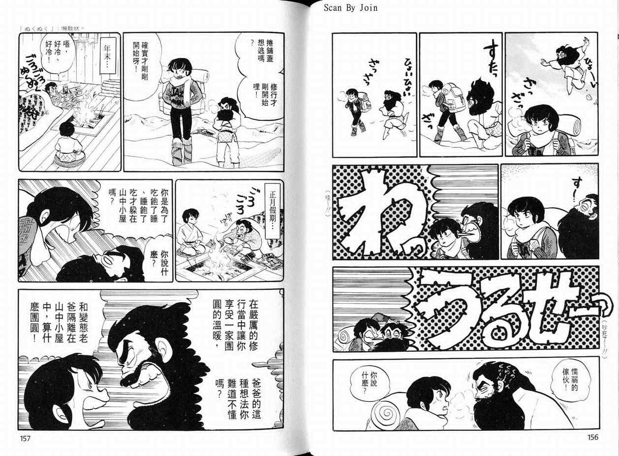 《福星小子》漫画 12卷