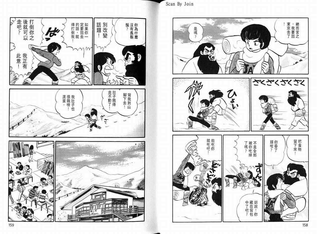 《福星小子》漫画 12卷