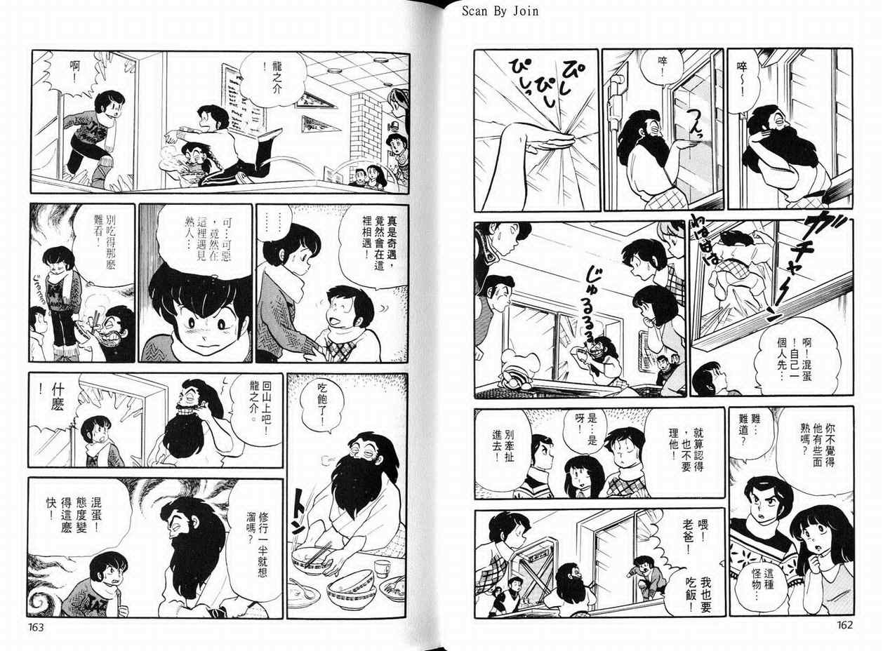 《福星小子》漫画 12卷