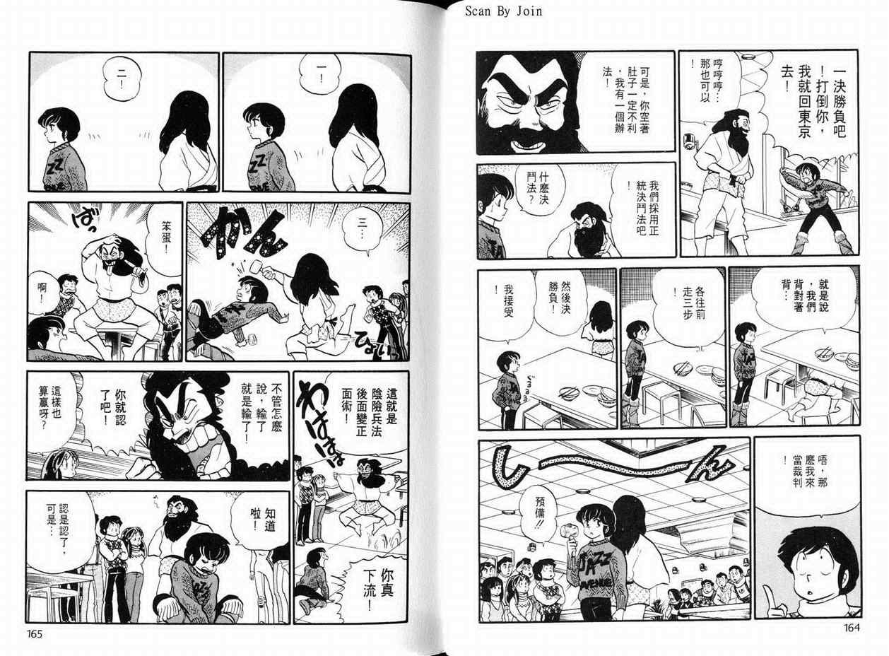 《福星小子》漫画 12卷