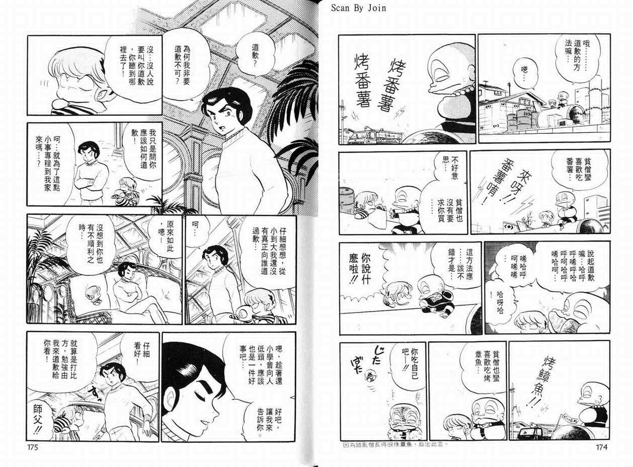 《福星小子》漫画 12卷