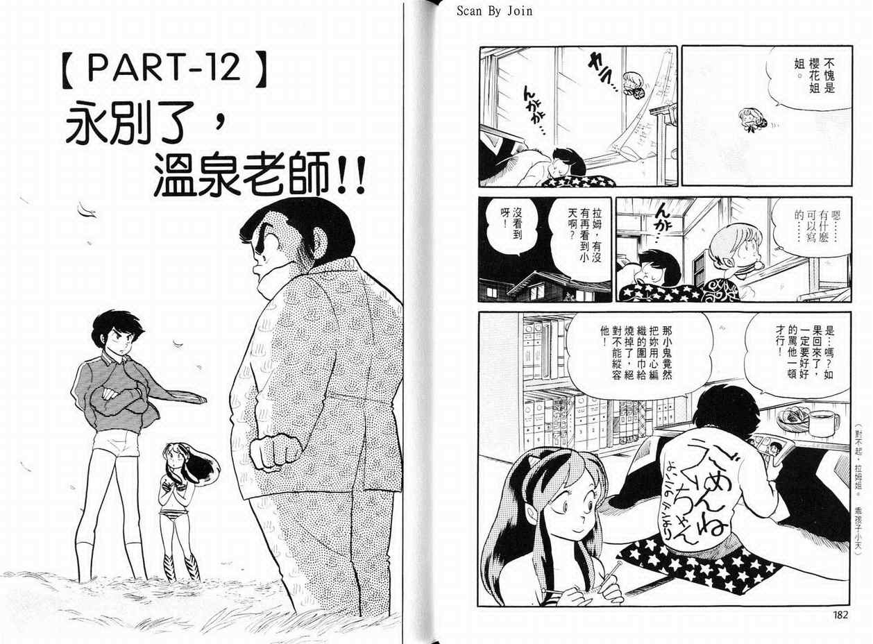 《福星小子》漫画 12卷