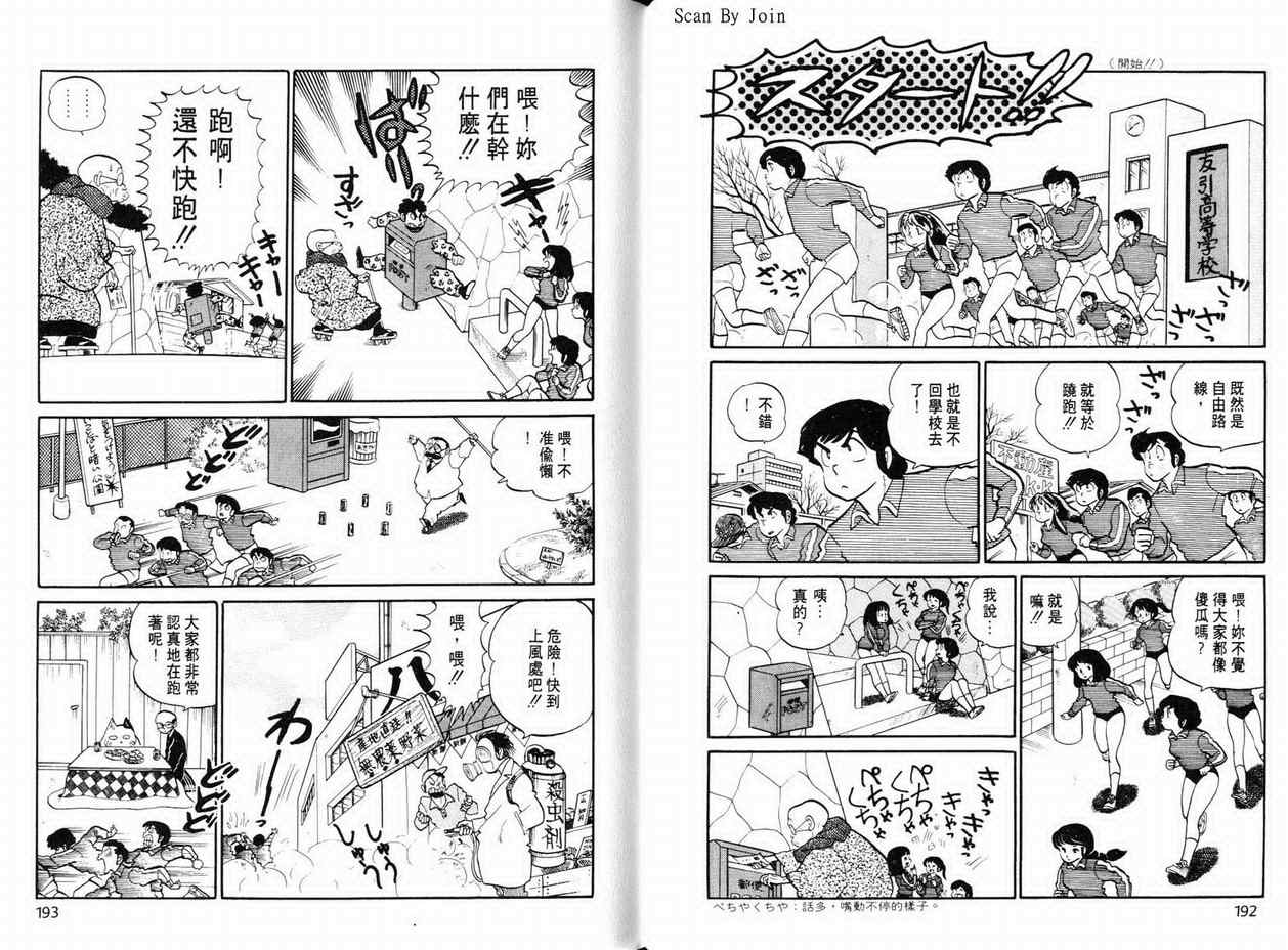 《福星小子》漫画 12卷