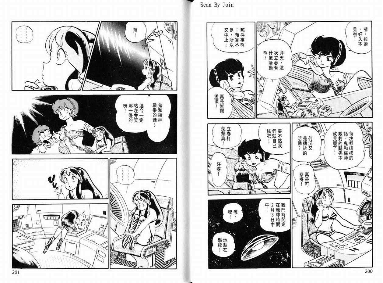 《福星小子》漫画 12卷